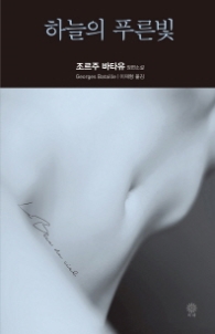 하늘의 푸른빛(모던클래식)